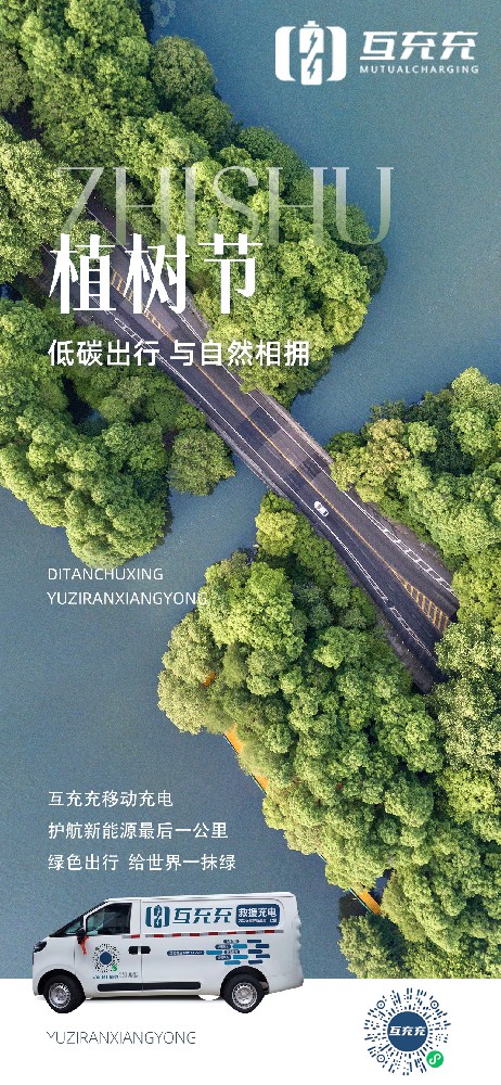 植树节：用一度电，换一片绿